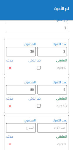 لم الاجره Screen 2
