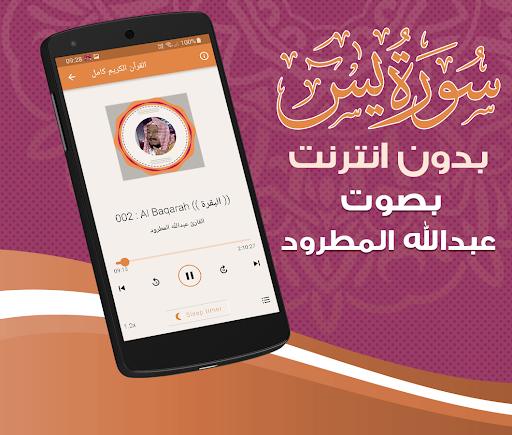 Surah Yasin Abdullah AlMatrood