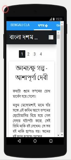 মাধ্যমিক বাংলা প্রশ্ন উত্তর Screen 2