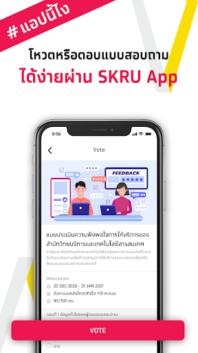 SKRU App Screen 3
