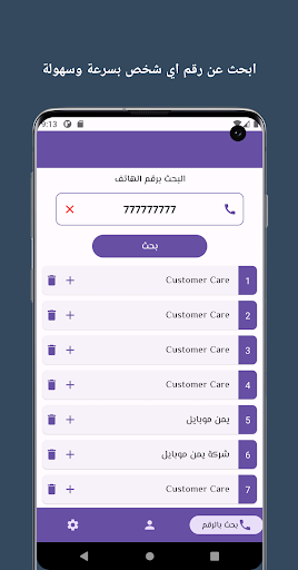 Android application دليل الهاتف اليمني والدولي2024 screenshort