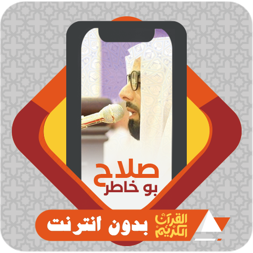 Quran Offline Salah Bukhatir logo
