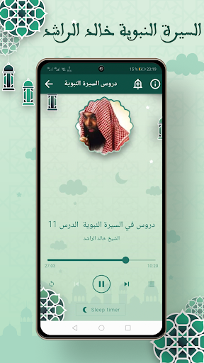 دروس الشيخ خالد الراشد كاملة Screen 3