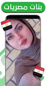 تعارف بنات دردشات العرب