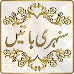Cover Image of Tải xuống Sunehri Batain bằng tiếng Urdu  APK
