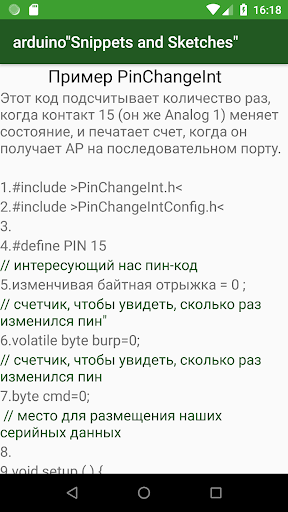 Фрагменты и эскизы Arduino