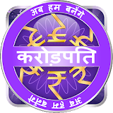 KBC- Hindi - 2017 icon