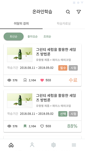 이니스쿨 Screen 2