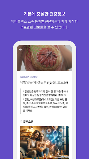 닥터플렉스 - 세상에서 가장쉬운 검사결과지 설명 서비스 Screenshot 4 - AppWisp.com