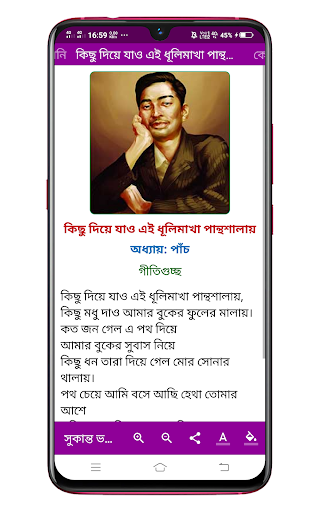 সুকান্ত ভট্টাচার্য সমগ্র Screen 3