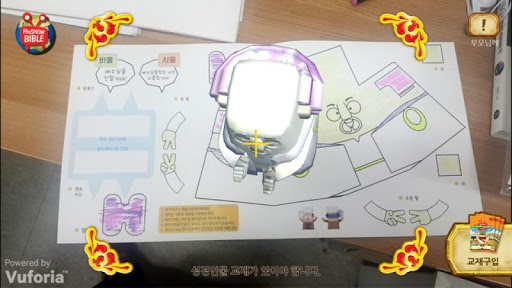 히즈쇼주일학교 왕의 자녀 AR Screen 2