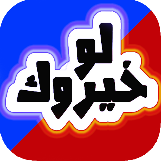 لوخيروك