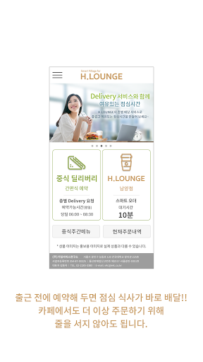 H.LOUNGE 남양 Screen 3