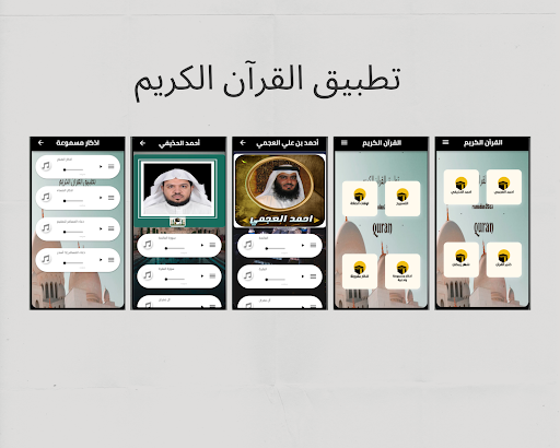 Android application القرآن الكريم screenshort