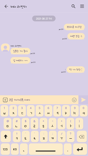 카카오톡 테마 - 심플톡_버터 라벤더 Screen 3