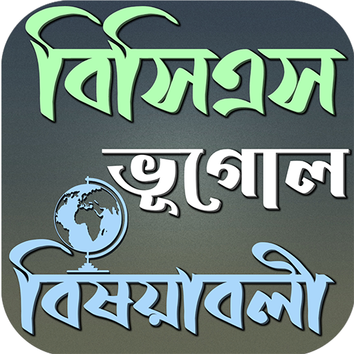 BCS ভূগোল বিষয়াবলী logo