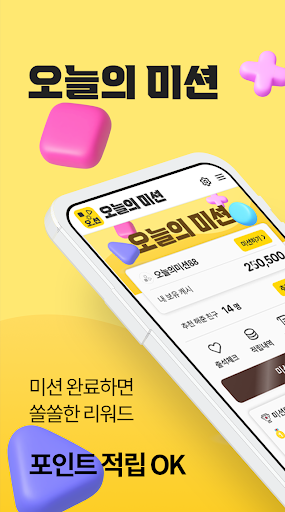 Android application 오늘의 미션 - 앱테크 돈버는앱 리워드앱 부업어플 screenshort