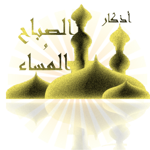 Morning & Evening supplication  Icon