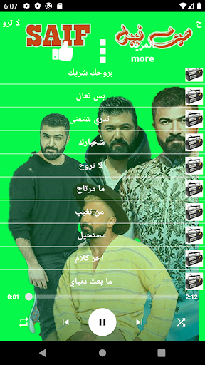 جميع اغاني سيف نبيل2024بدون نت Screen 3