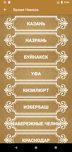 время намаза в россии Screen 3