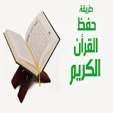 تعليم القرآن الكريم للاطفال بدون نت icon