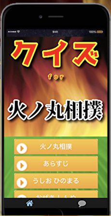 クイズfor火ノ丸相撲 少年ジャンプ漫画＆アニメ 無料アプリのおすすめ画像2
