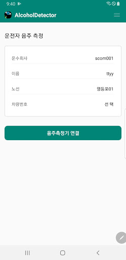 알콜아이 Screen 2