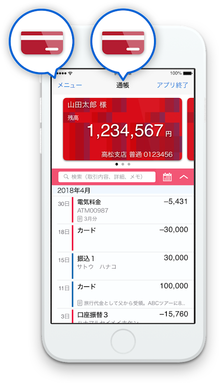 １１４通帳アプリ Podle 百十四銀行 Android Aplikace Appagg