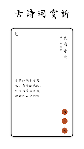 Classic Chinese Poetry &Verses Screen 3