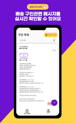 배송구인구직 - 용차구인 Screen 2