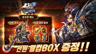 삼국지 카르마 - 방치형RPG - Screenshot 3