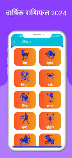 Rashifal Hindi 2024 Screen 2