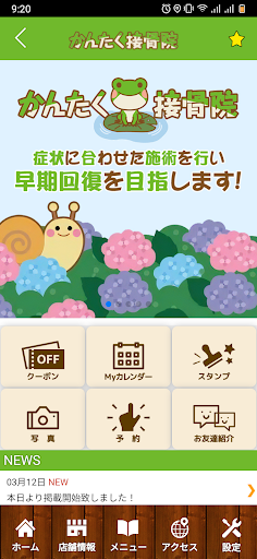 かんたく接骨院　公式アプリ Screen 2
