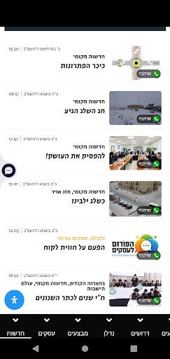 ביתר 24 Screen 2
