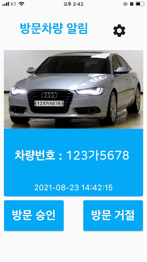 방문주차 알림 Screen 2