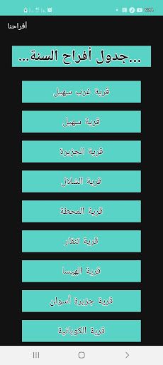 Android application أفراحنا screenshort