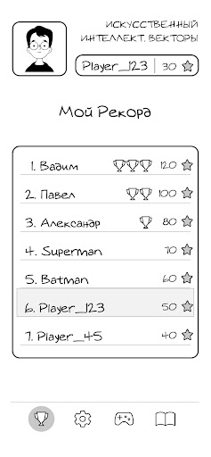 Векторы. Искусств. интеллект Screen 3