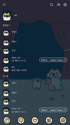 카카오톡 테마 - 뭘봐시바_영화관데이트 Screen 2