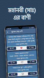 ইসলামঠক বাণী - Islamic Quotes