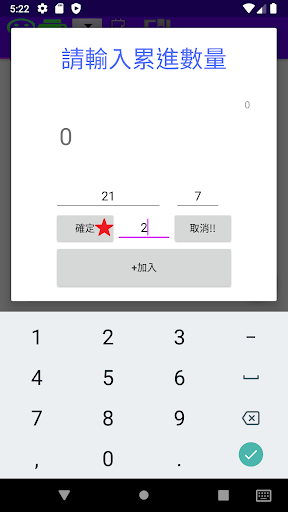 財貴小算表 Screen 3