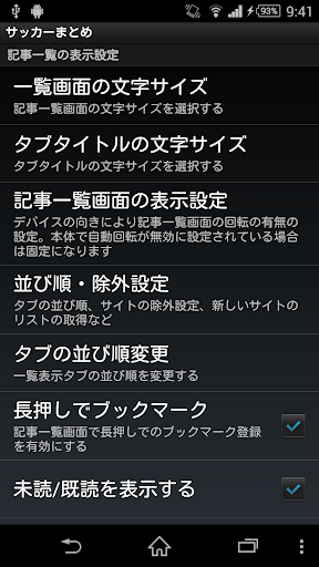 サッカーまとめのまとめ Screen 3