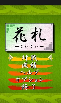 Hanafuda - Koi-Koi - KEMCO - Screenshot 1