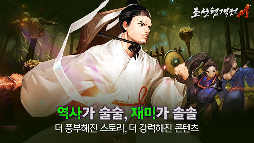 조선협객전M 0.16 screenshots 2