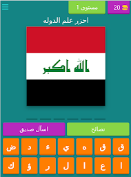 احزر علم الدوله -الدول العربيه