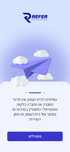ריפר - Refer Screen 3