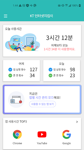 Android application KT 인터넷지킴이 screenshort