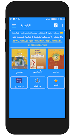 Arabic language 3 preparatory Screen 2