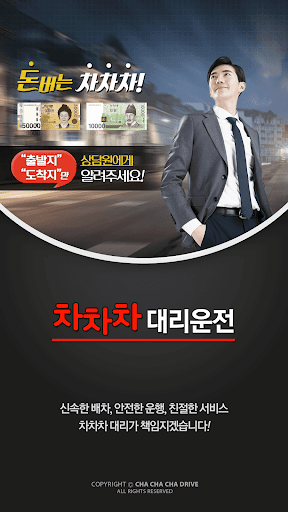 돈버는차차차 Screen 2