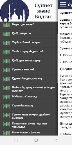 Сүннет және Бидғат