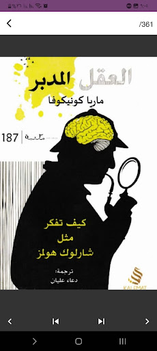 كتاب العقل المدبر Screen 2